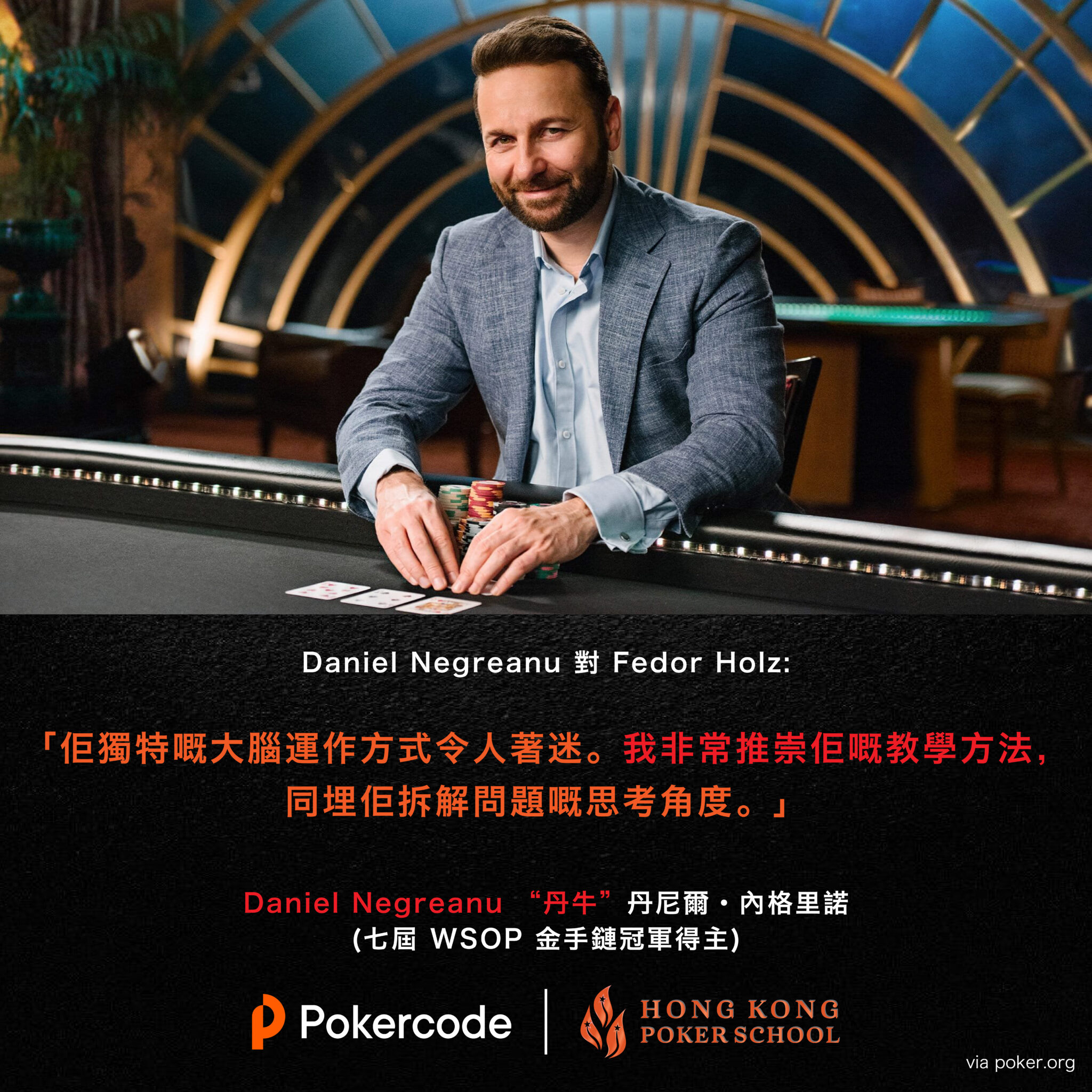 Fedor Holz 廣東話 Dream Chaser, Poker Code Coach, HK Poker School