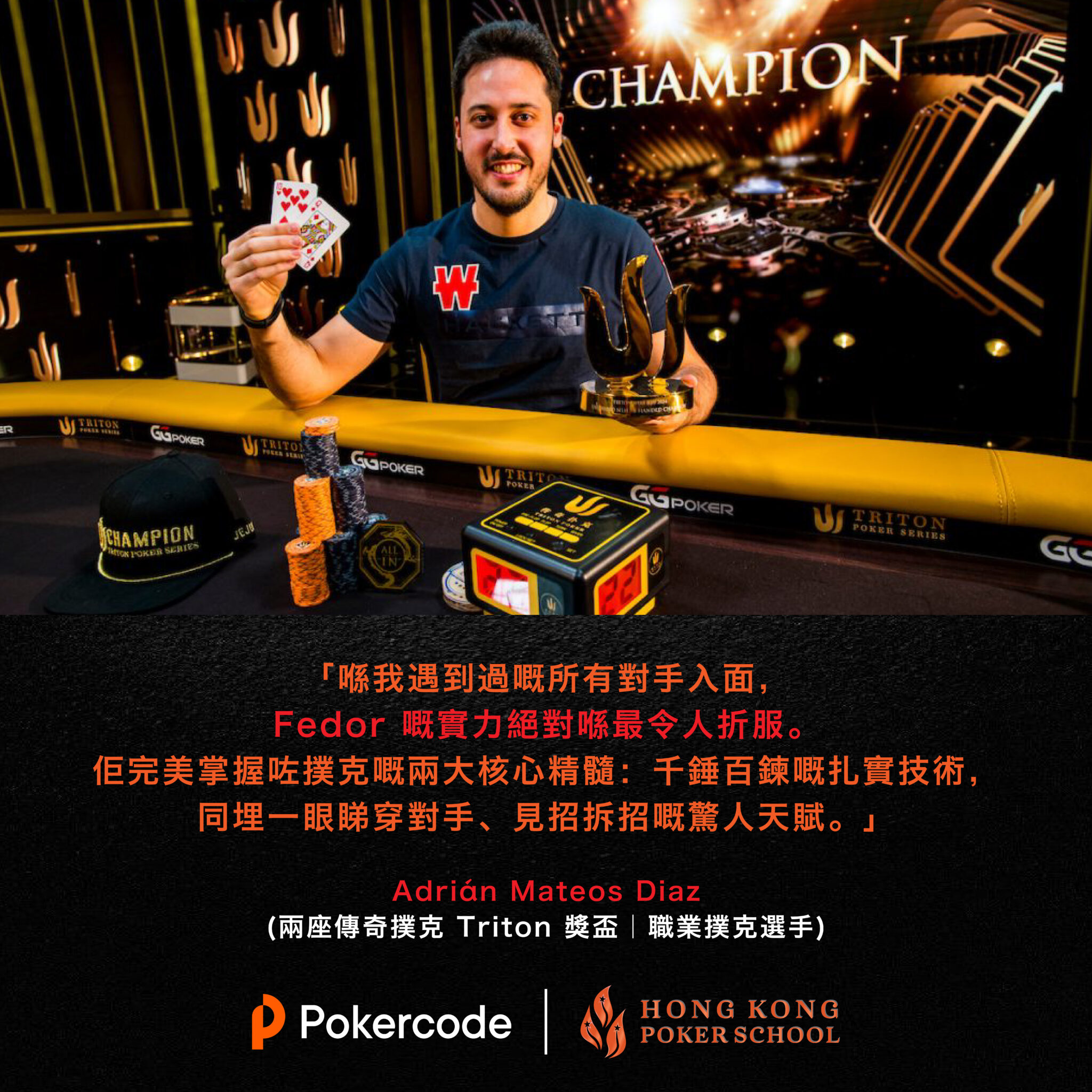 Dream Chaser, Poker Code Coach, HK Poker School